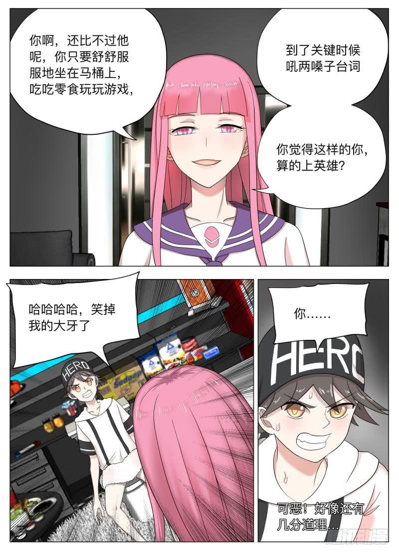 我 林轩 诈骗!-第10话