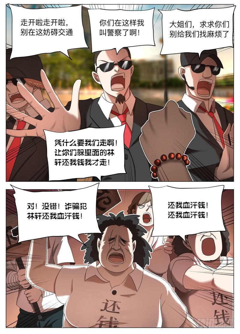 我 林轩 诈骗!-第10话