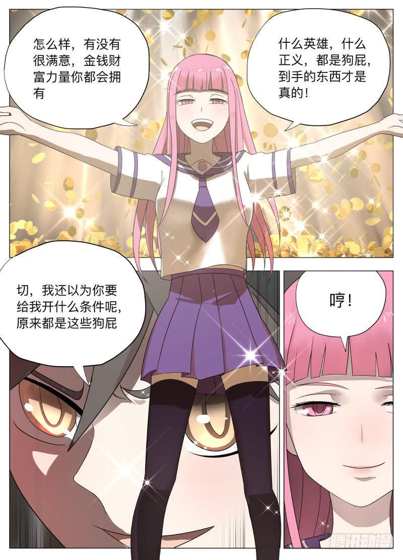 我 林轩 诈骗!-第10话