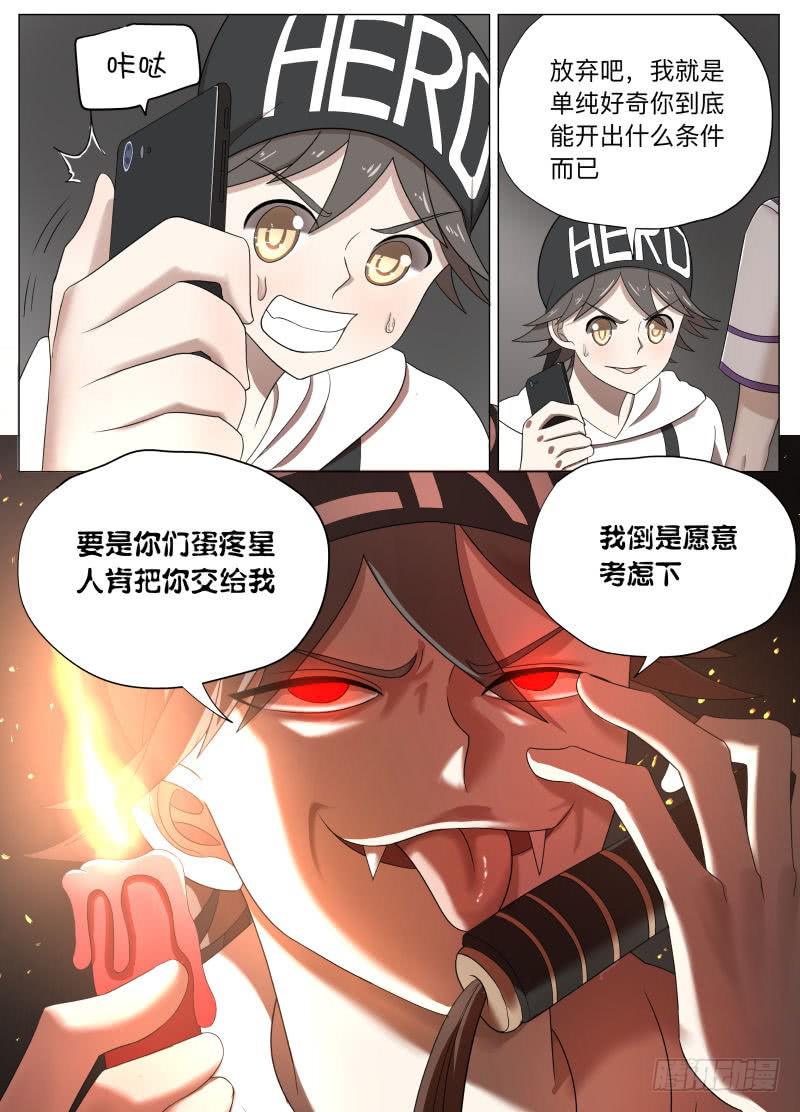 我 林轩 诈骗!-第10话