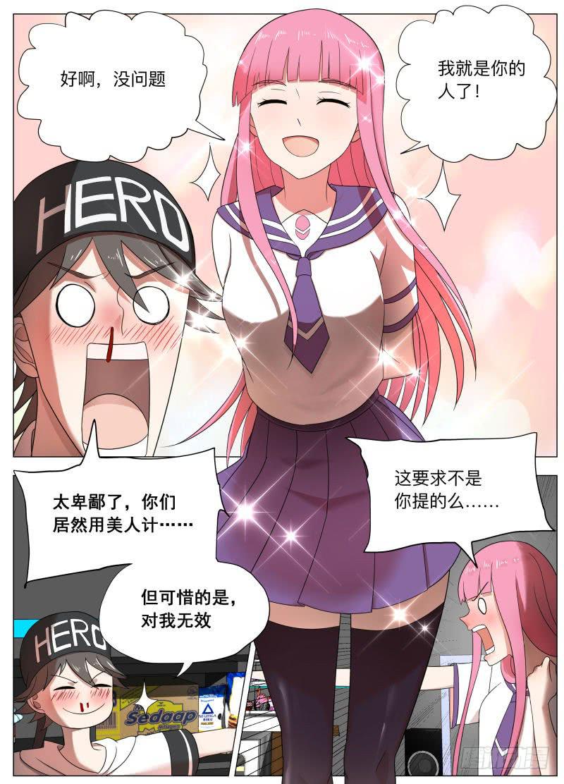 我 林轩 诈骗!-第10话