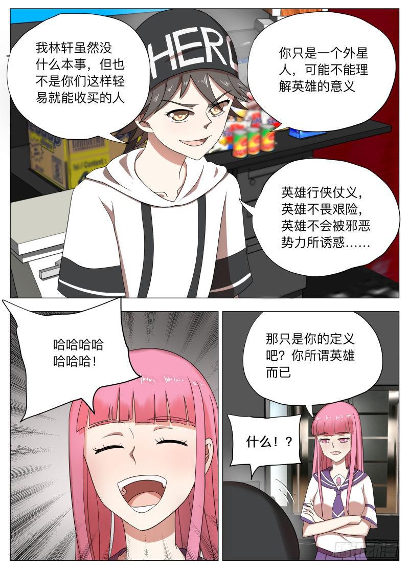 我 林轩 诈骗!-第10话