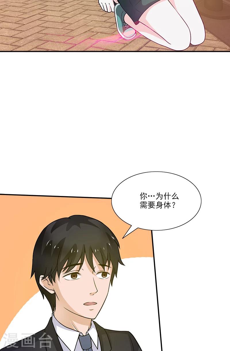 第2话 身体借我用一下-第2话