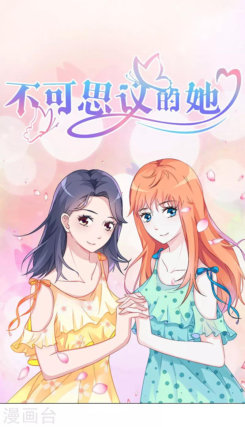 不可思議的她 - 第4話 酒吧 - 1