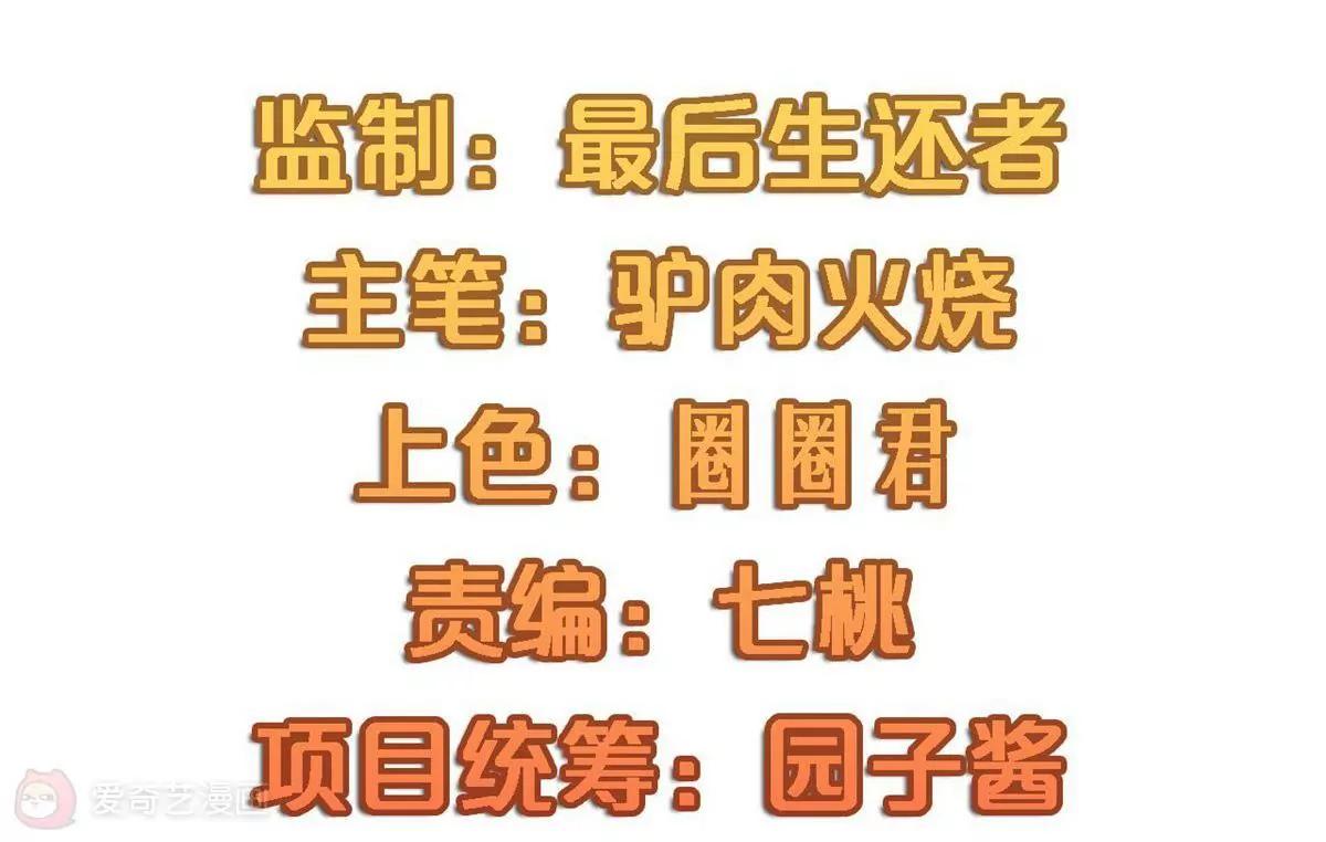 不良影后上上籤 - 第12話  你敢攔，我就敢撞！(1/2) - 4