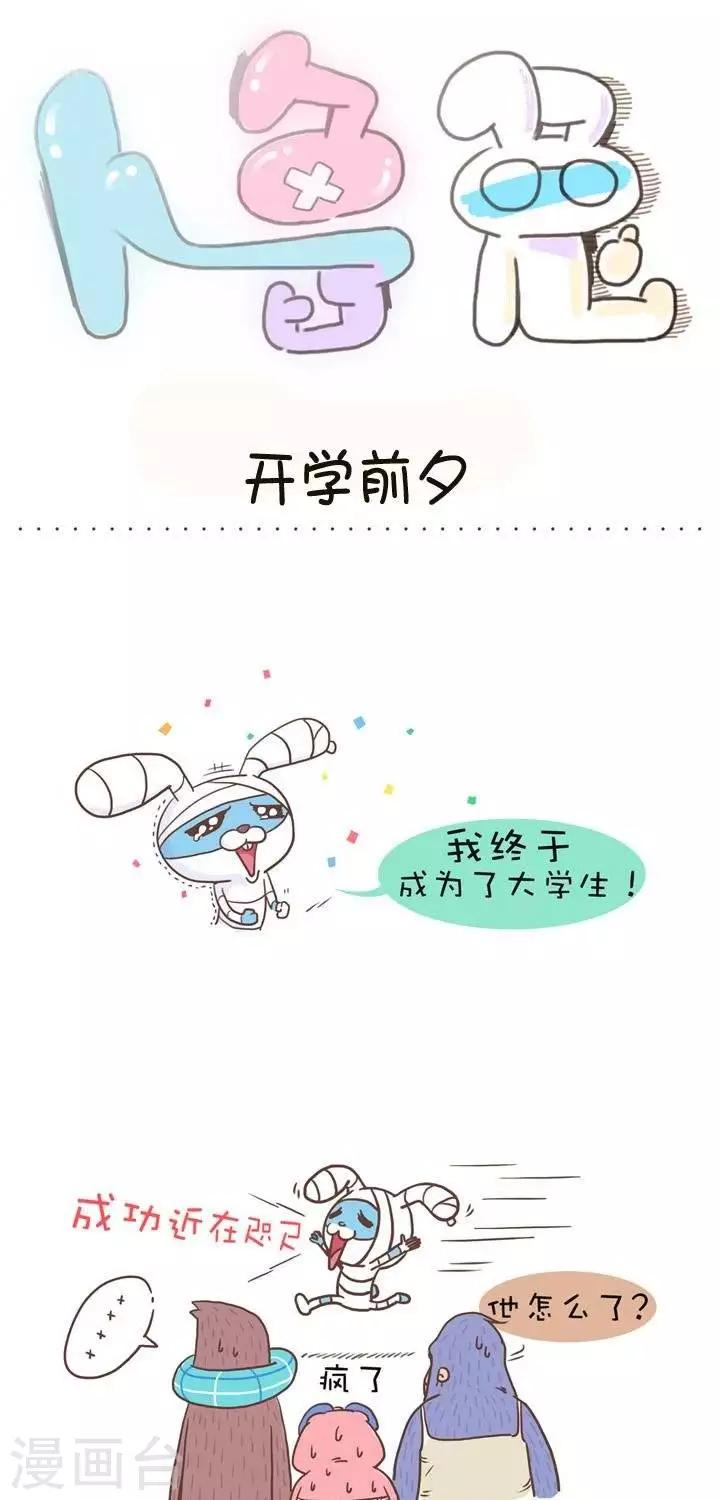 第2话  开学前夕-第2话