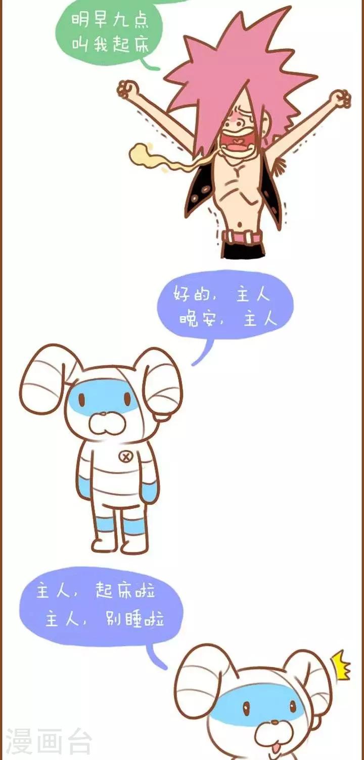 第18话  &mdash;让我做你的大白~兔-第18话