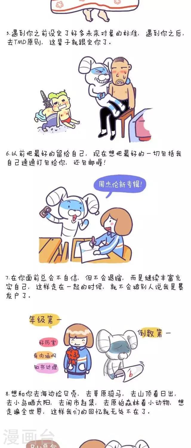 第42话  遇见对的人是什么感觉-第42话