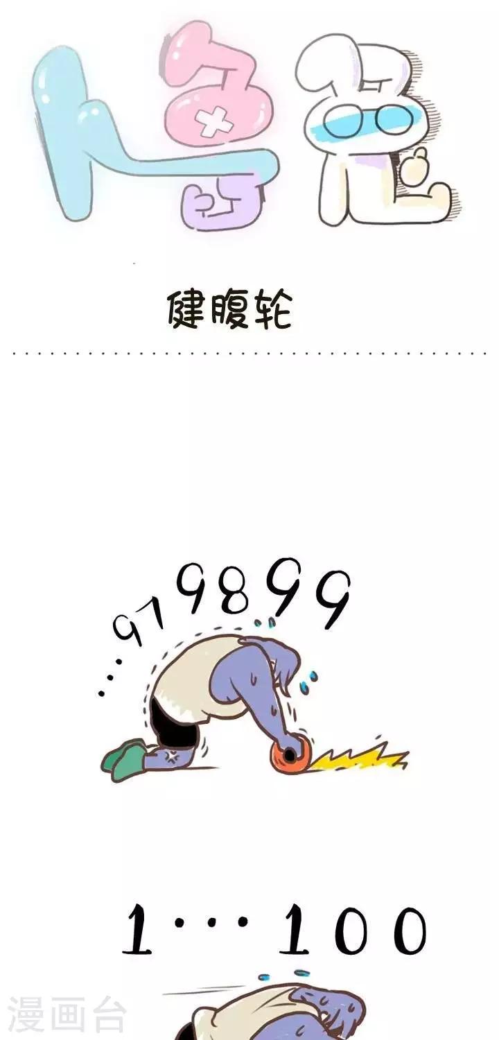 第8话  健腹轮-第8话