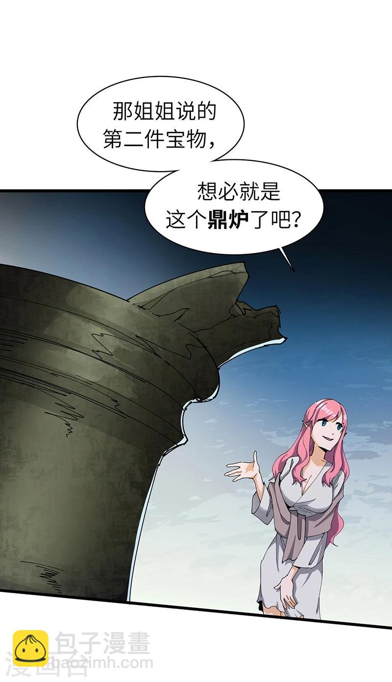 第26话 丹和炉-第26话