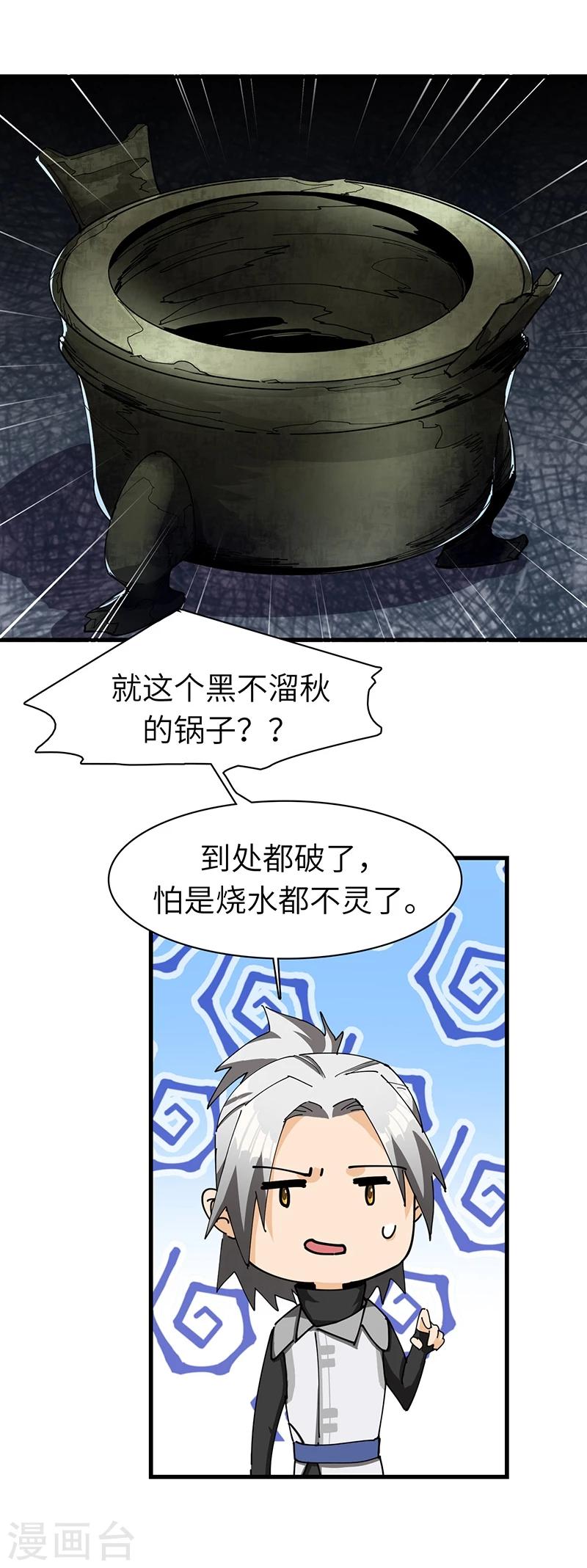 第26话 丹和炉-第26话