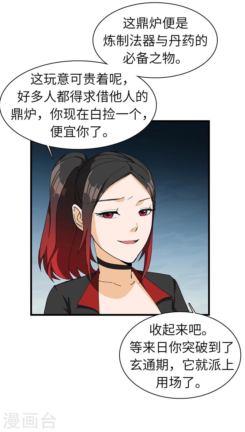 第26话 丹和炉-第26话