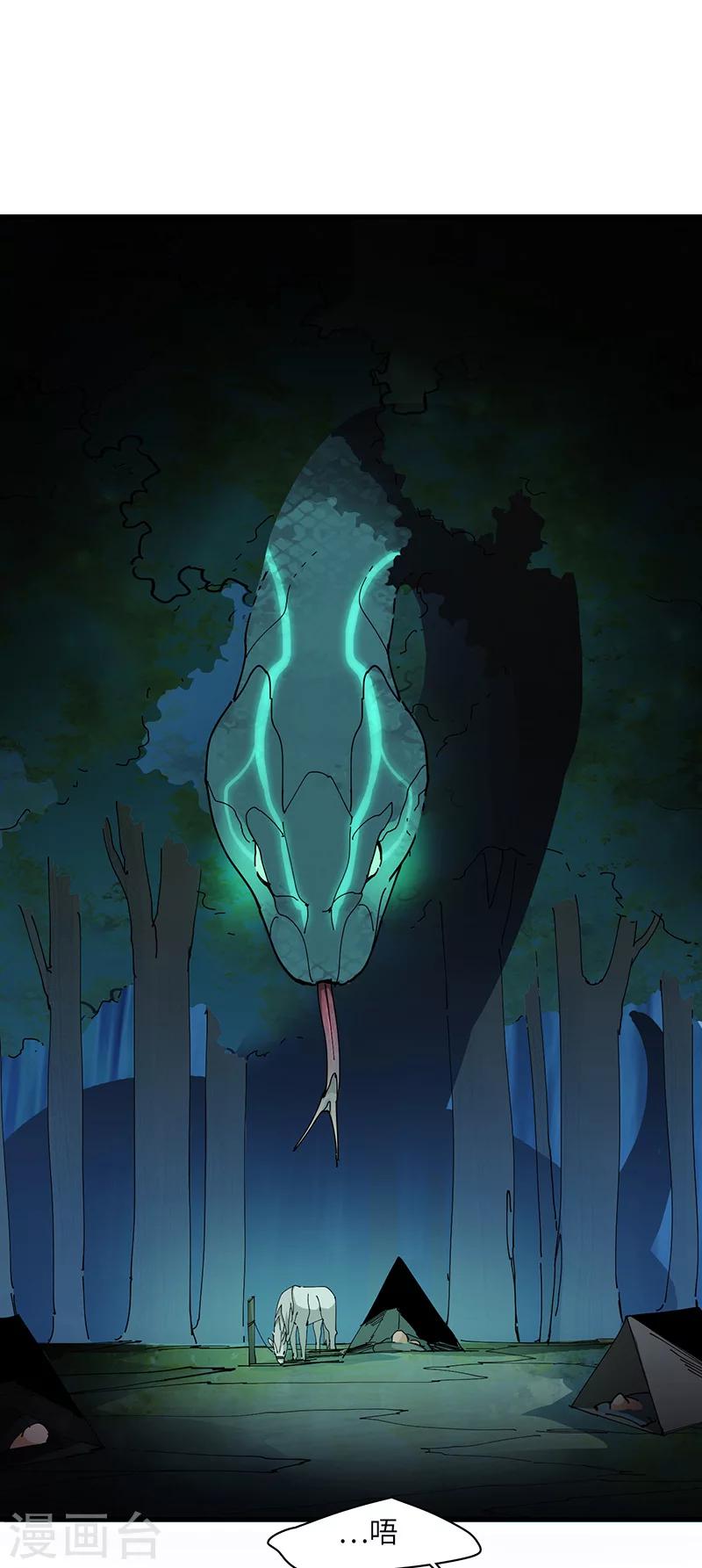 第28话 盘山蟒-第28话