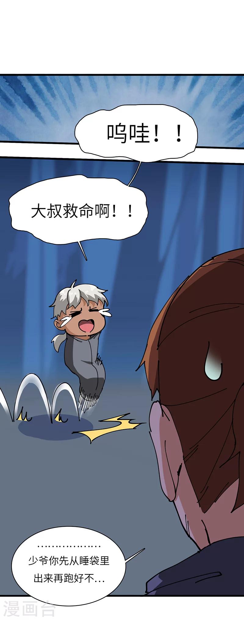 第28话 盘山蟒-第28话