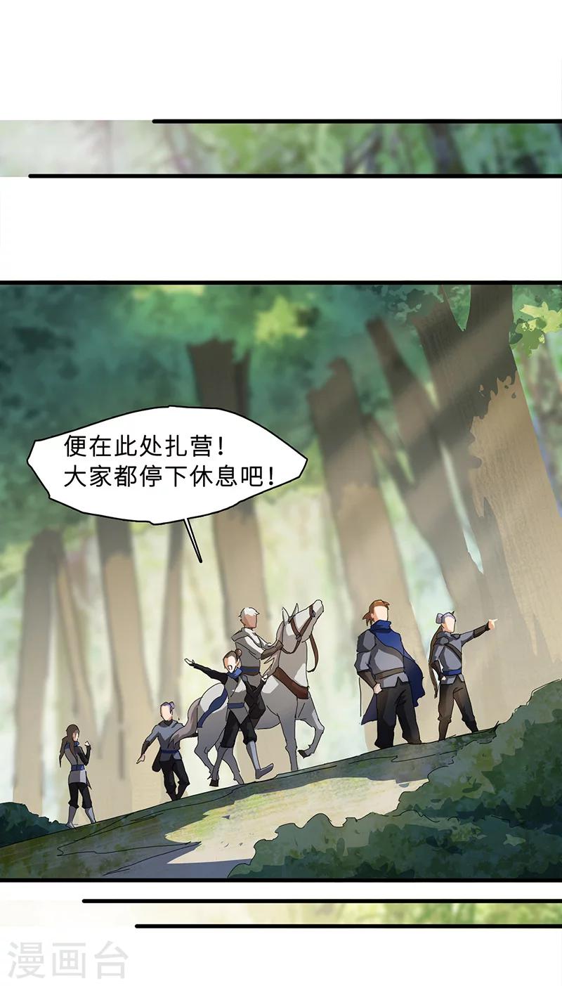 第28话 盘山蟒-第28话