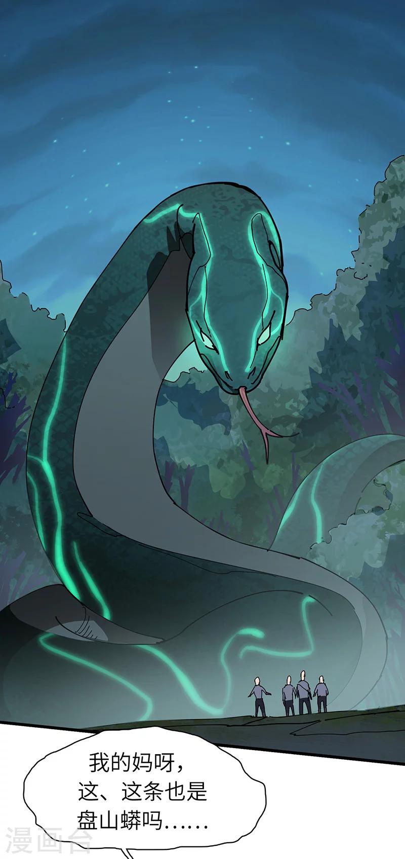 第28话 盘山蟒-第28话