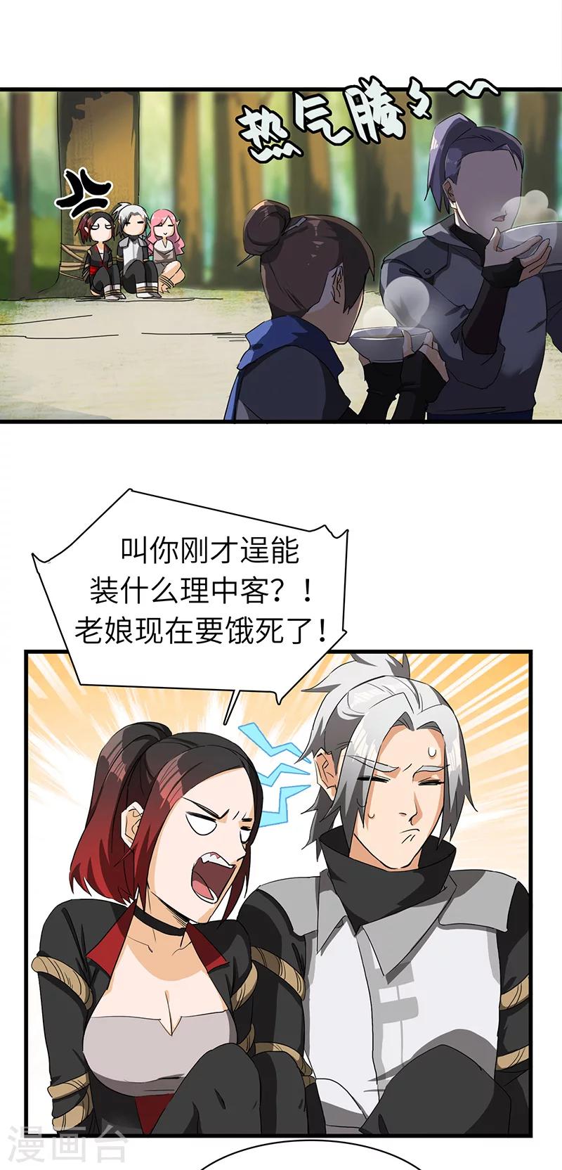 第28话 盘山蟒-第28话