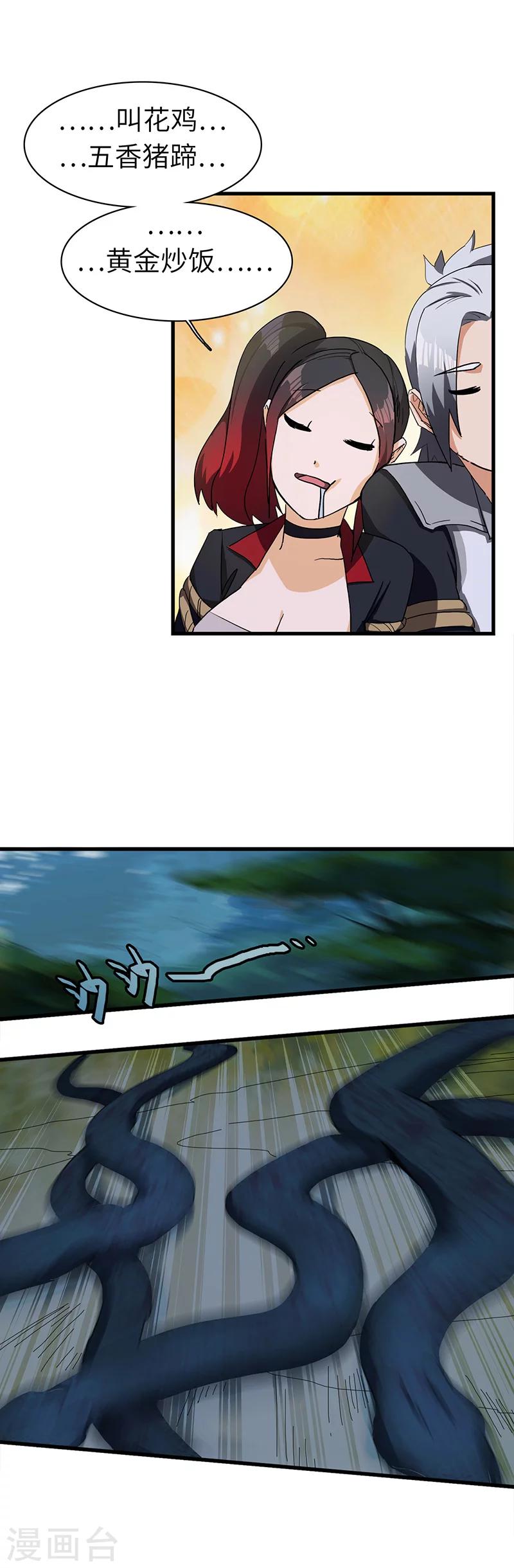 第28话 盘山蟒-第28话