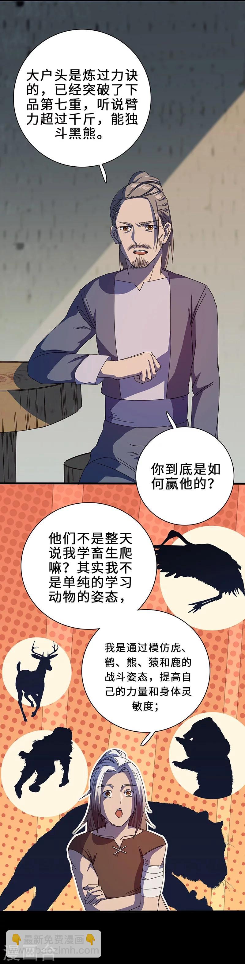 第4话 虎头-第4话