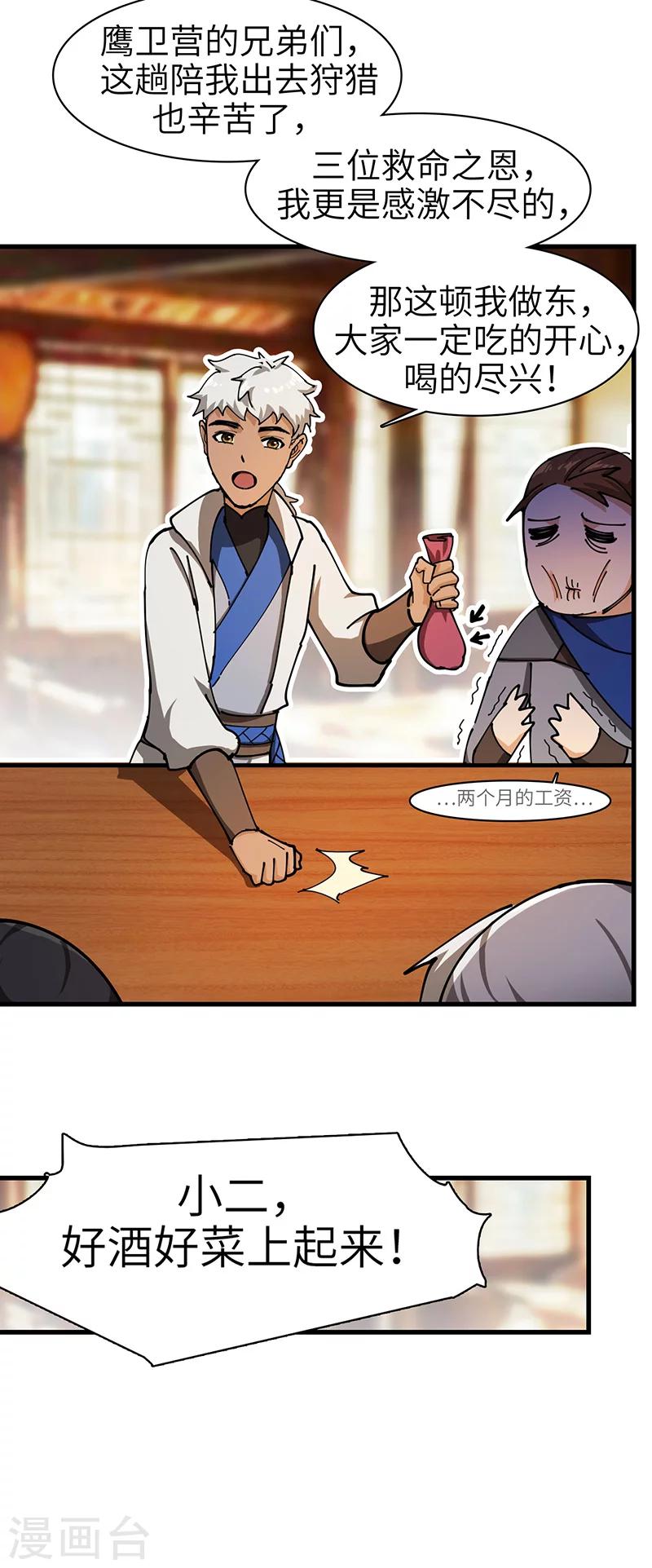 第33话 酒逢知己-第34话