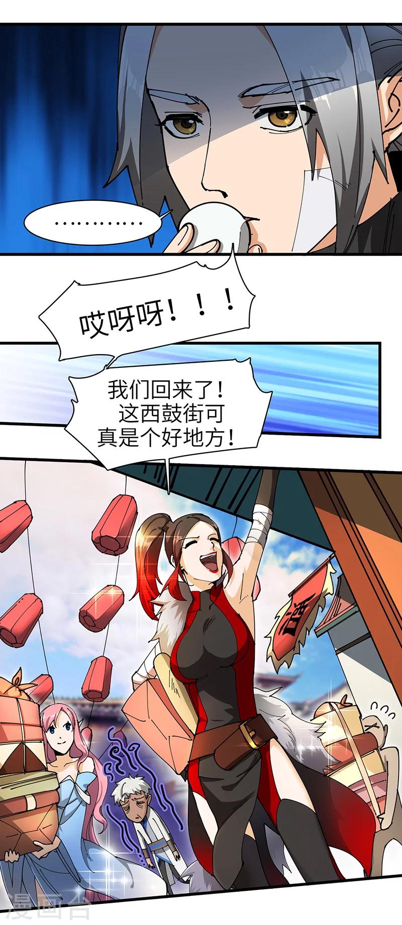 第33话 酒逢知己-第34话