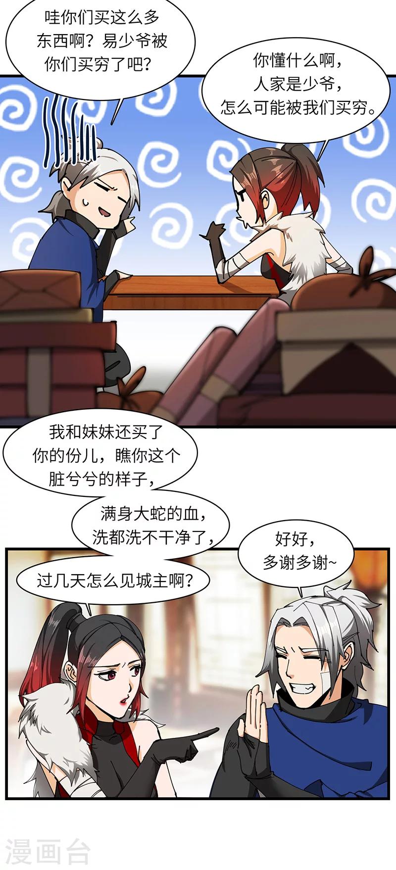 第33话 酒逢知己-第34话