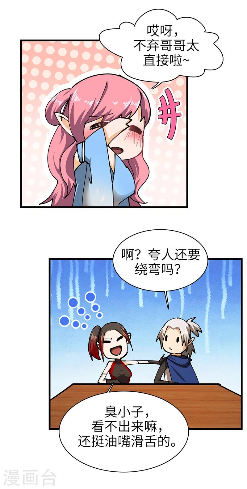 第33话 酒逢知己-第34话