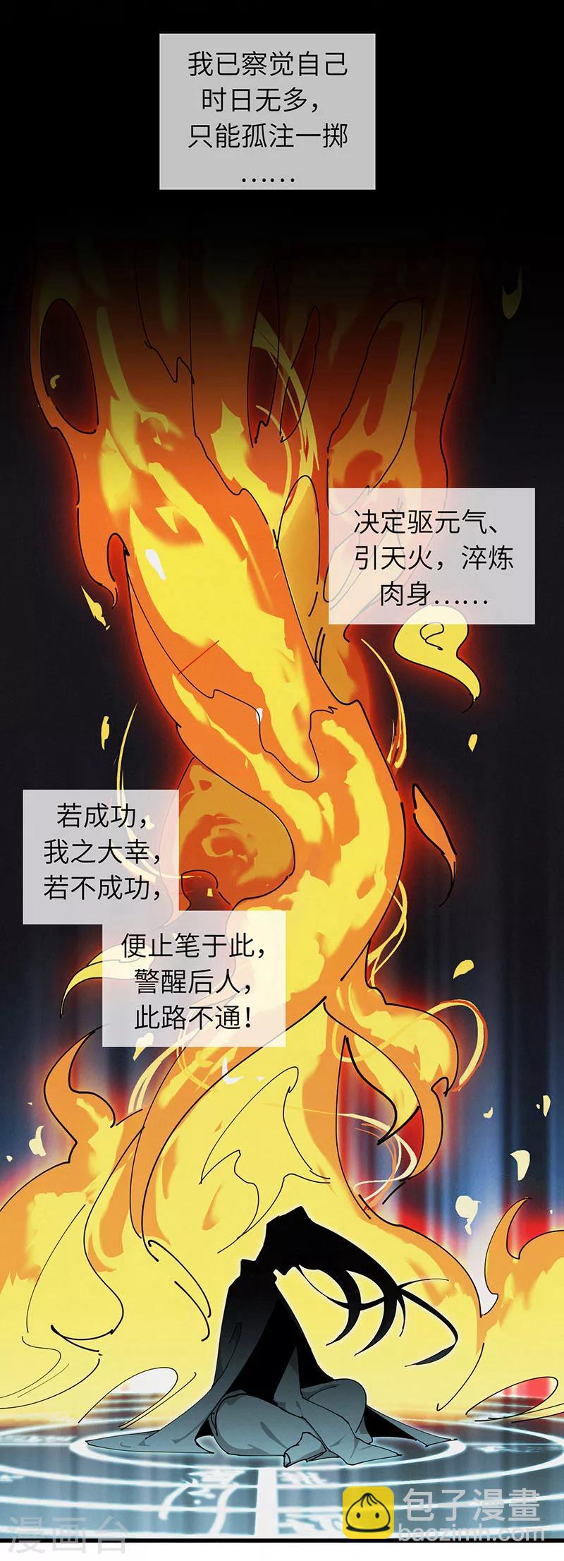 第37话 芥环的秘密-第38话