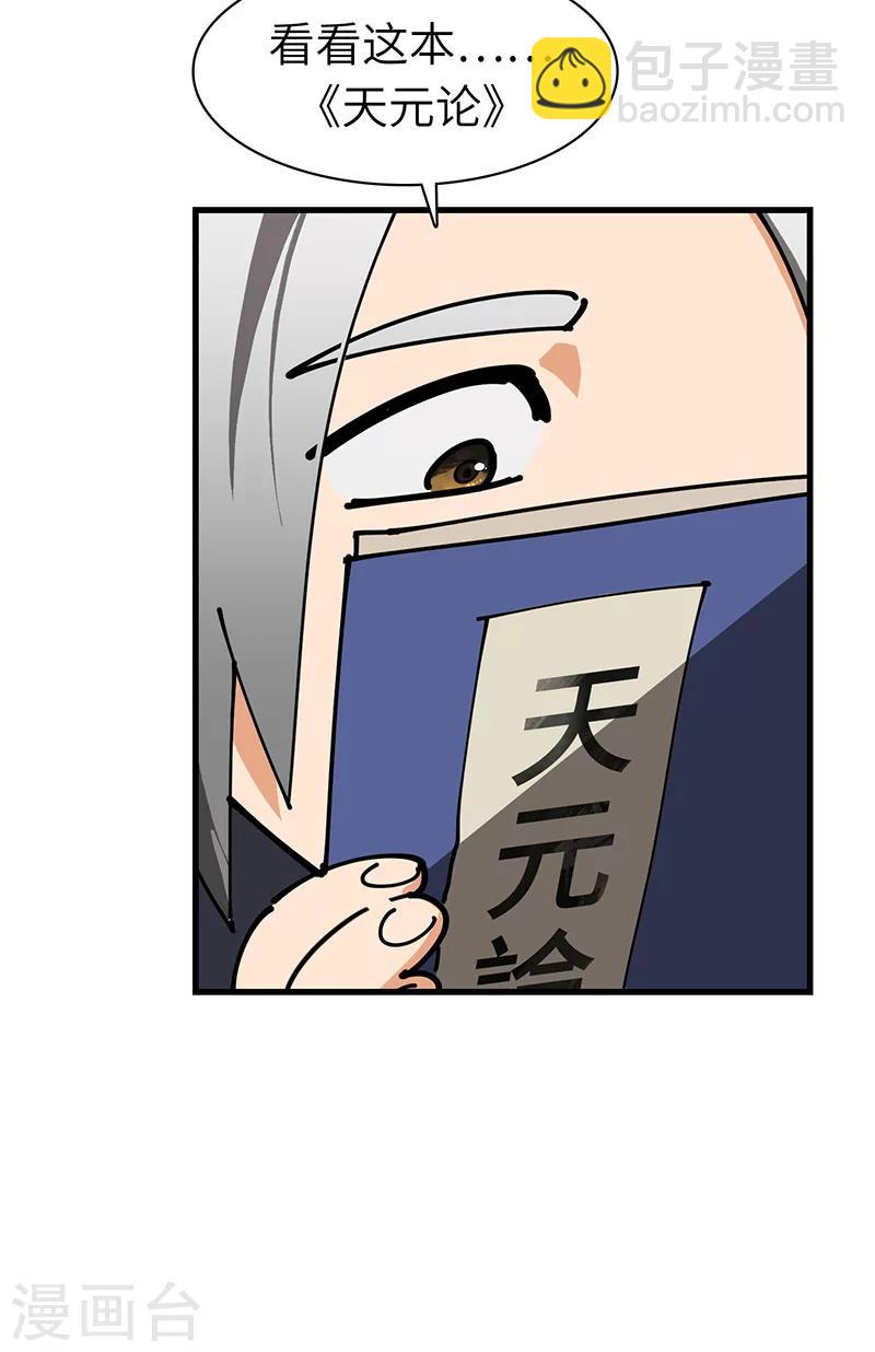 第37话 芥环的秘密-第38话