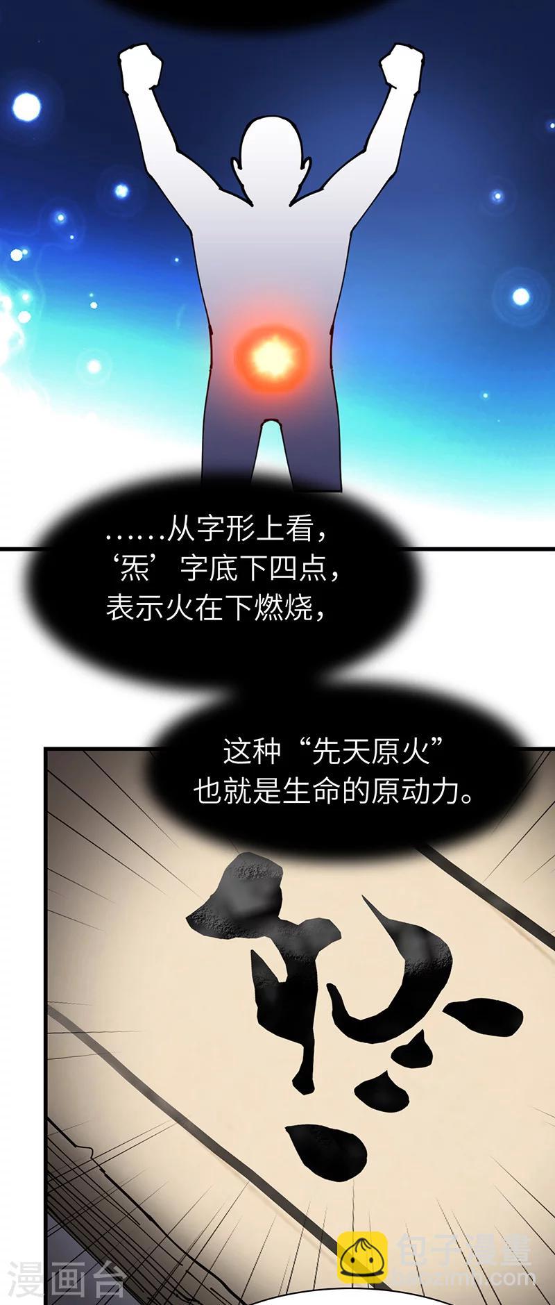 第37话 芥环的秘密-第38话