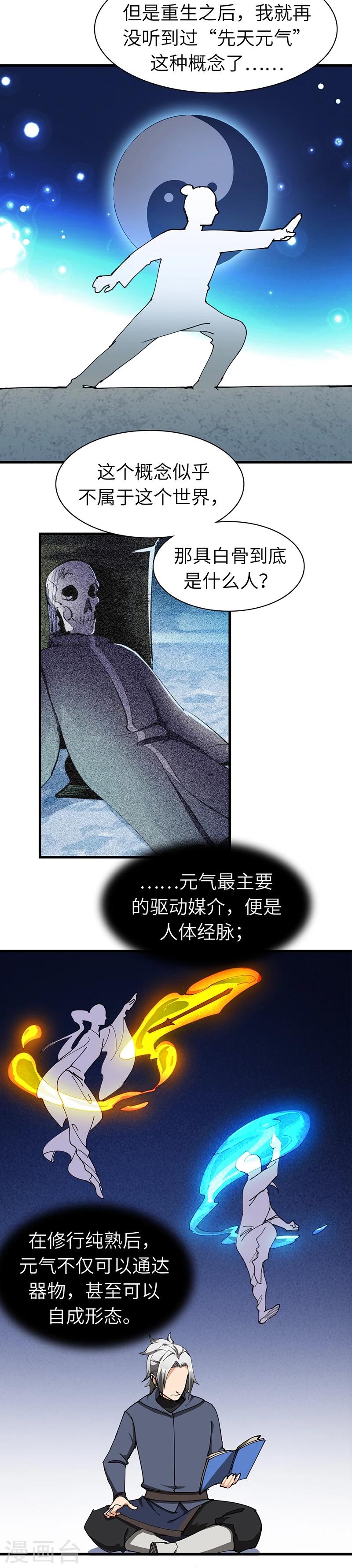 第37话 芥环的秘密-第38话