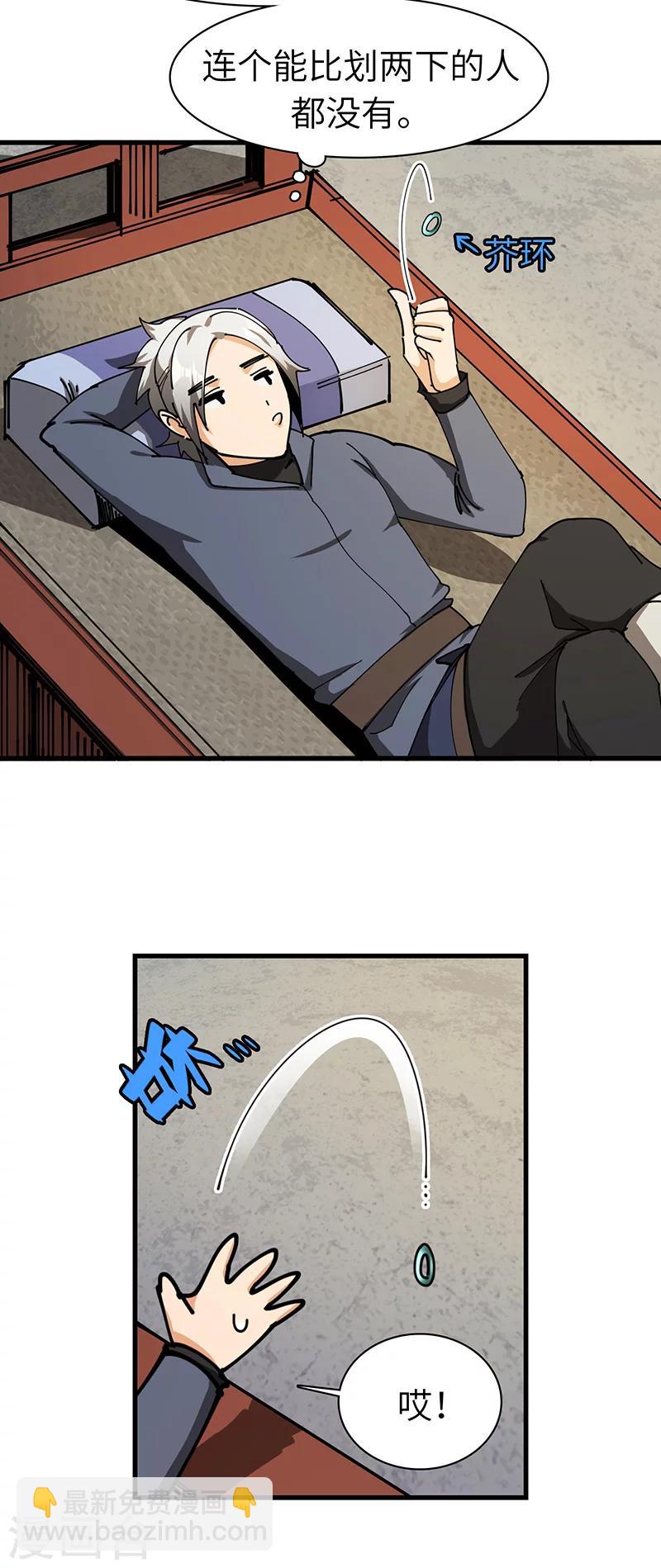 第37话 芥环的秘密-第38话