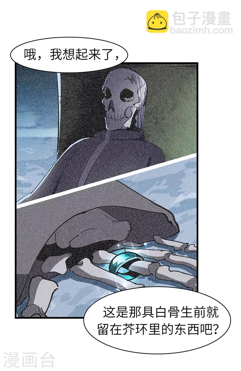 第37话 芥环的秘密-第38话