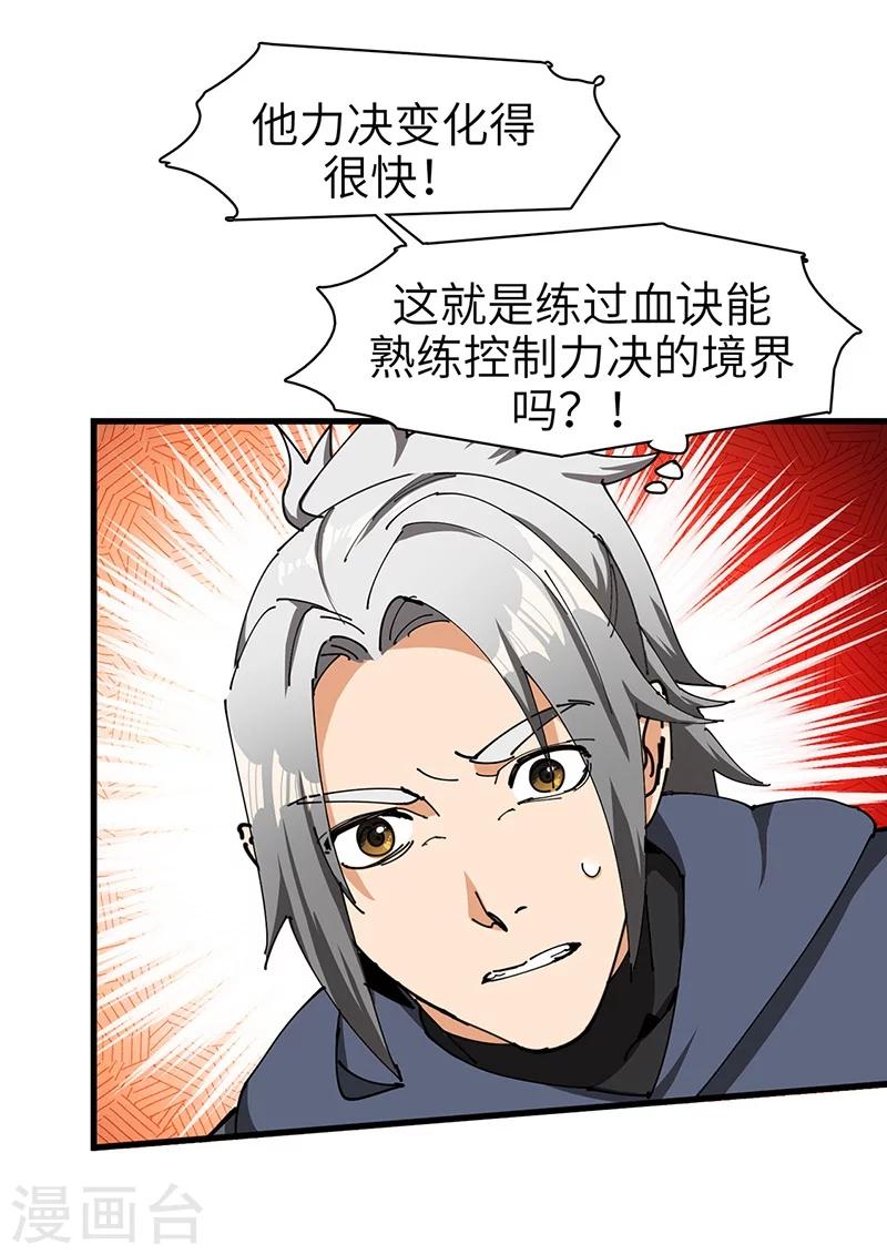 第39话 内堡比试-第40话