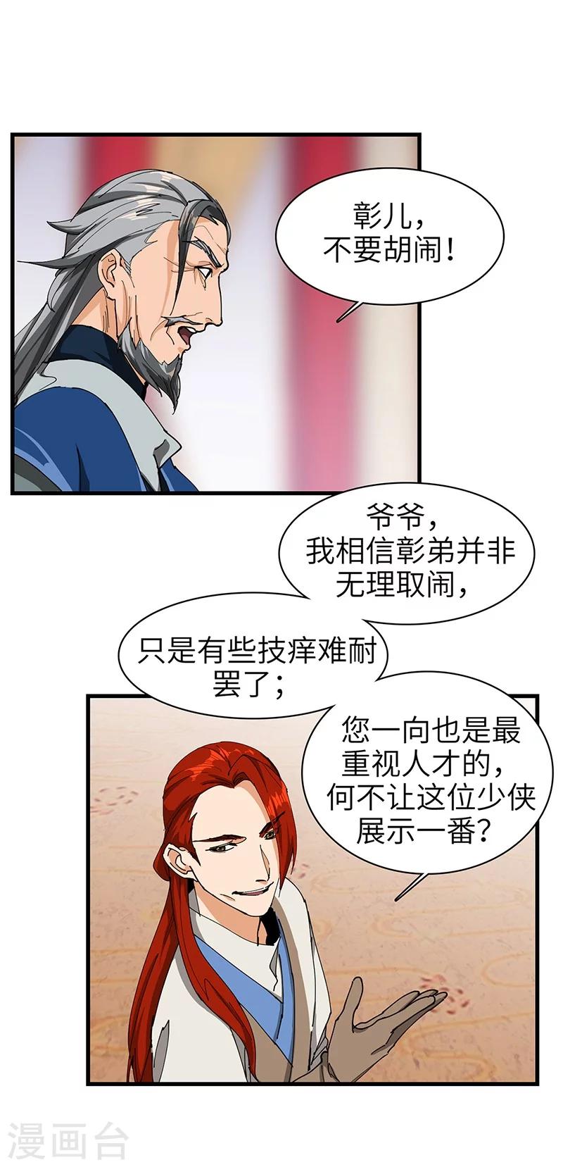 第39话 内堡比试-第40话