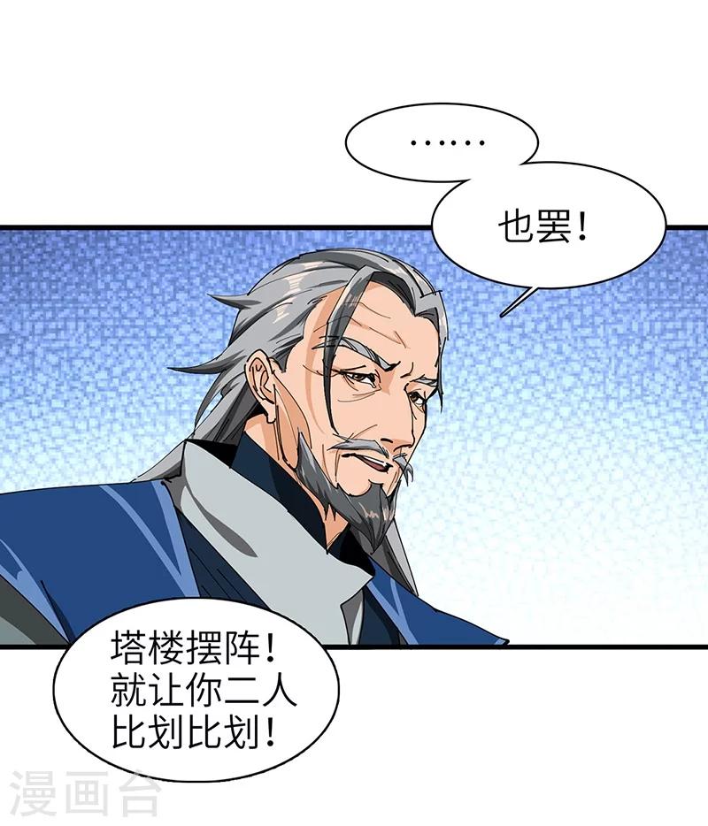 第39话 内堡比试-第40话