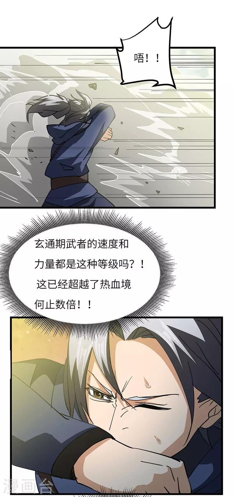 第51话 玄修者-第52话