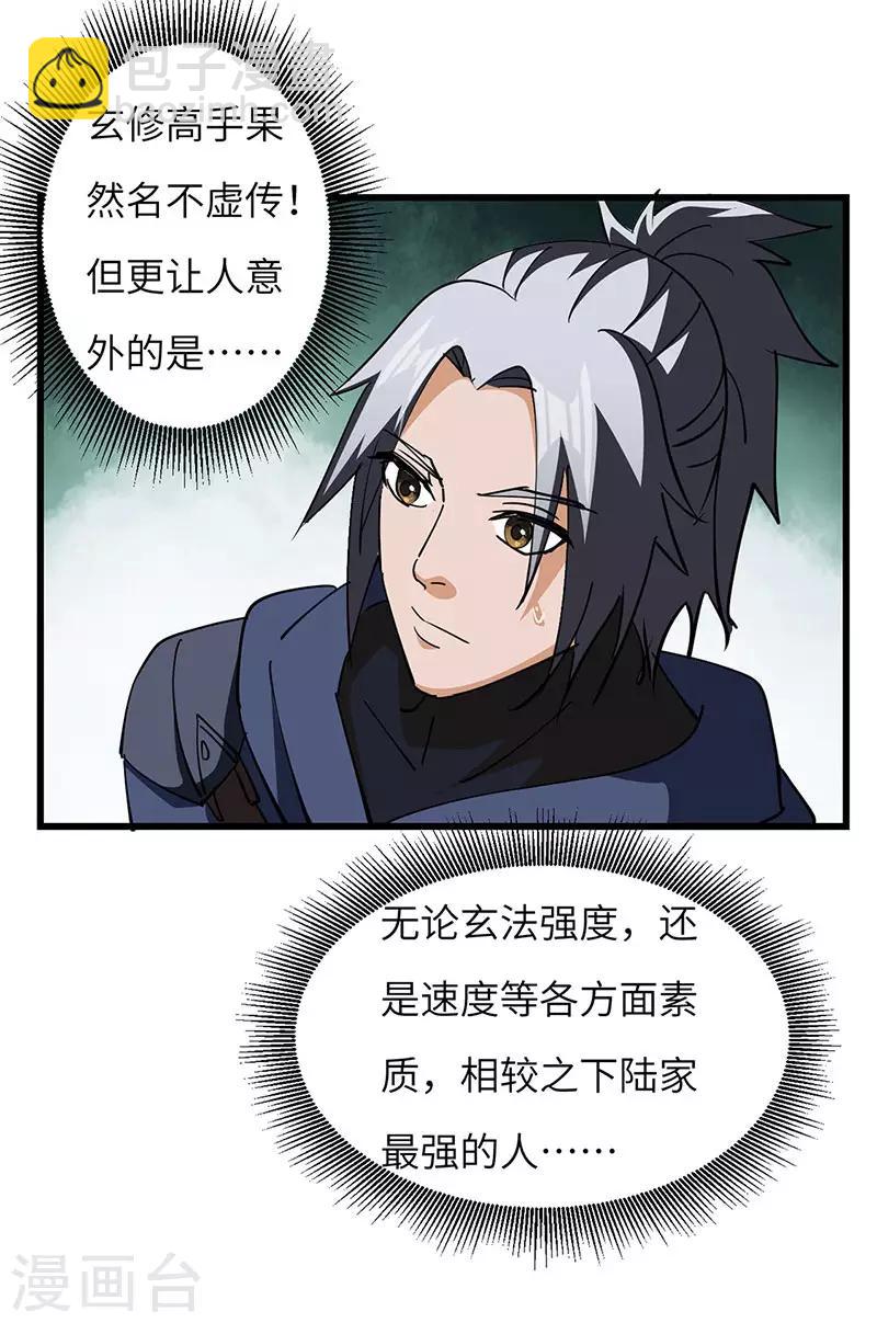 第51话 玄修者-第52话