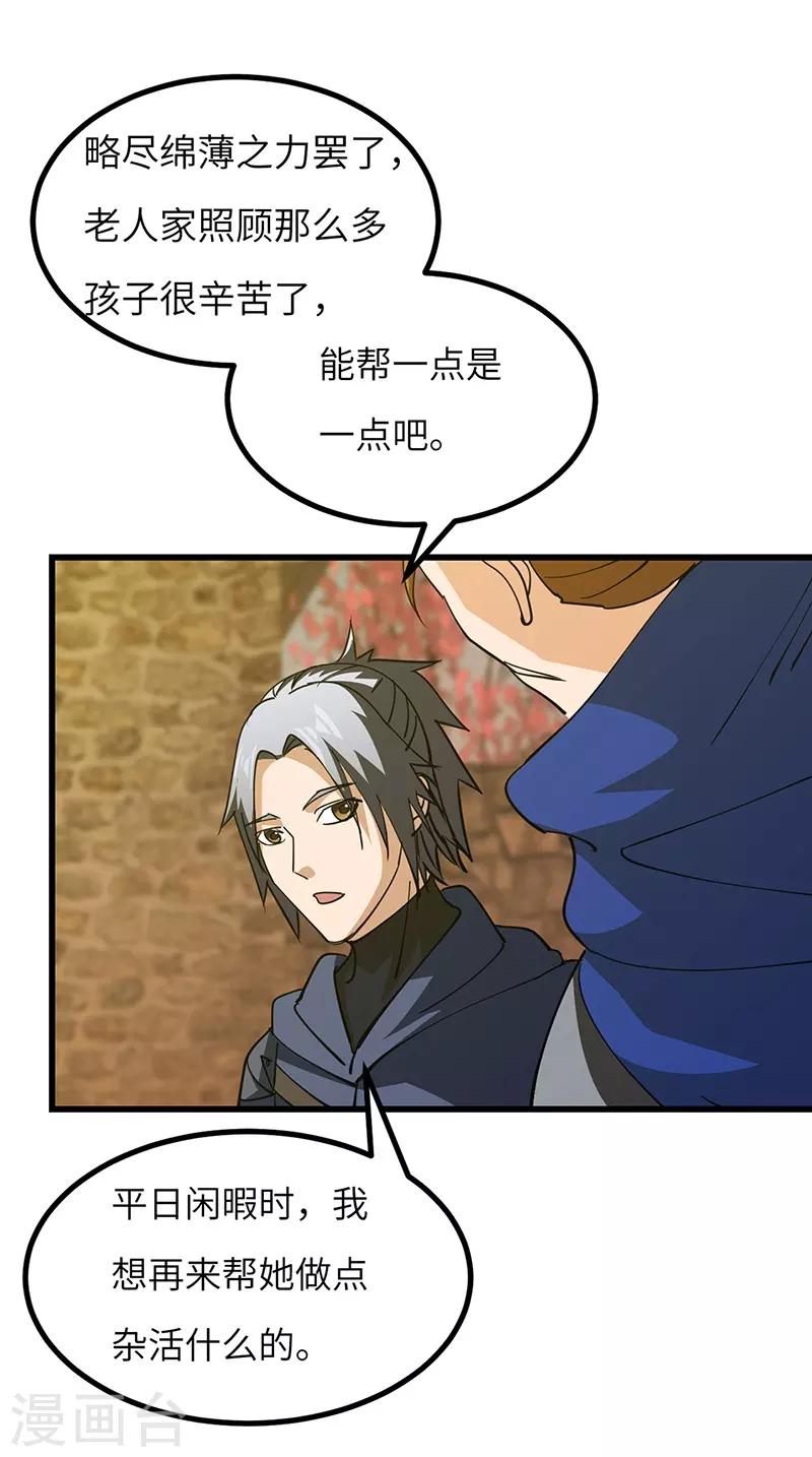 第53话 暴露-第54话