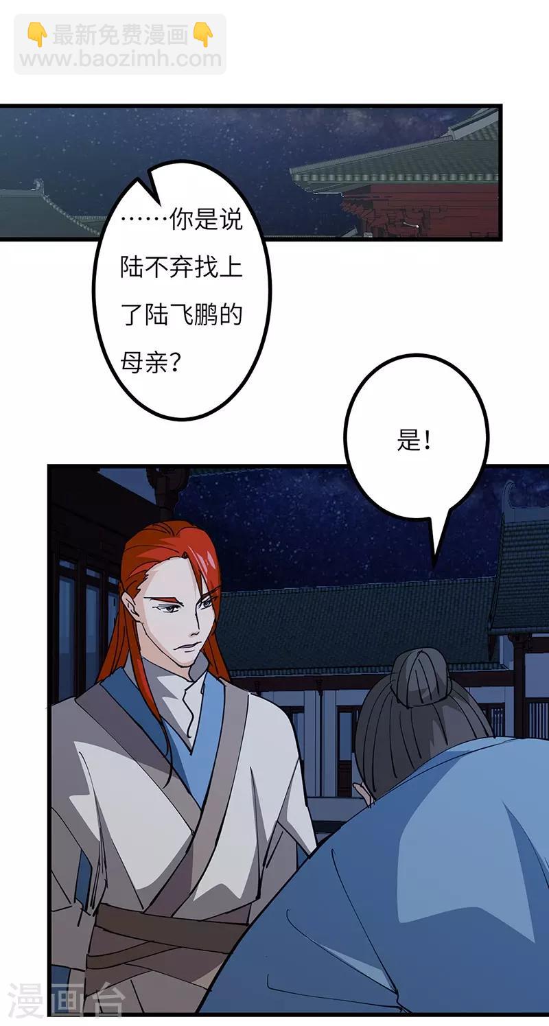 第53话 暴露-第54话