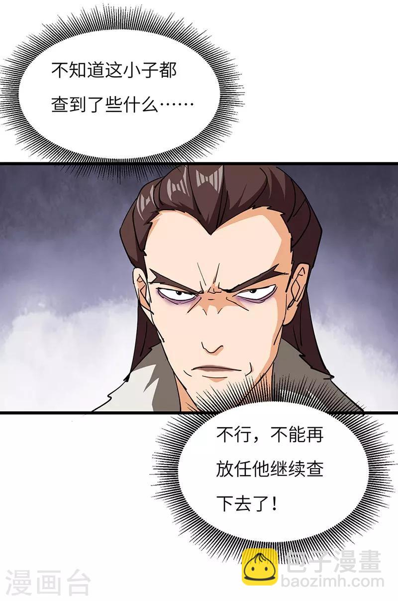 第53话 暴露-第54话