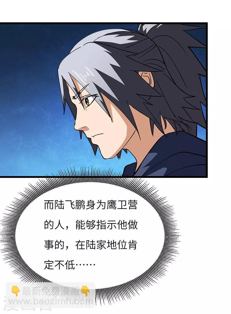 第53话 暴露-第54话