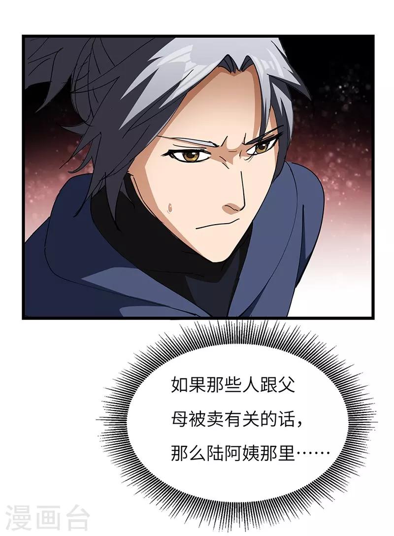 第53话 暴露-第54话