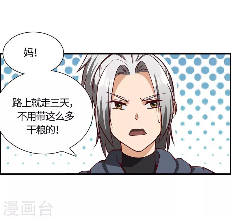 第66话 重回洪山城-第68话