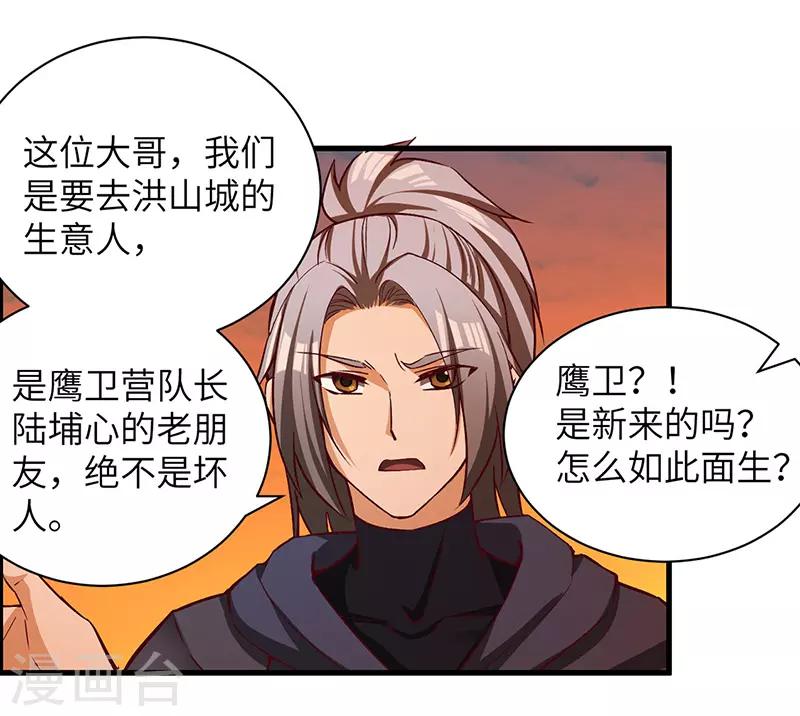 第66话 重回洪山城-第68话