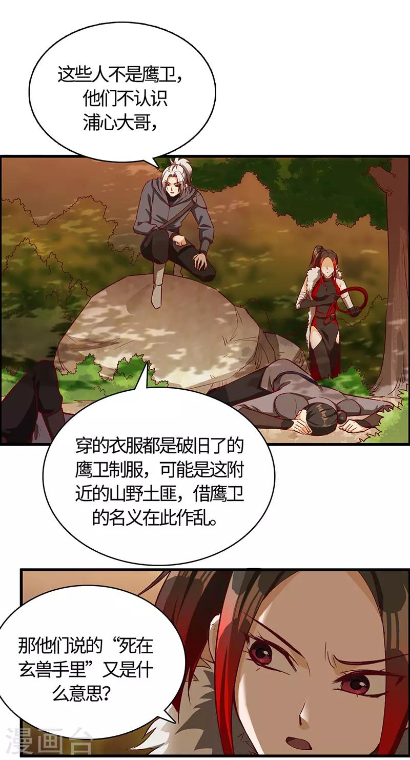 第66话 重回洪山城-第68话