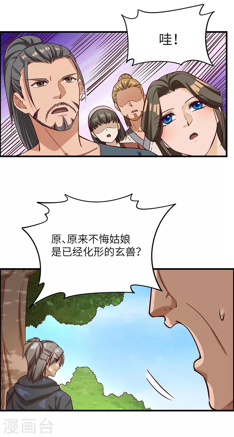 第66话 重回洪山城-第68话