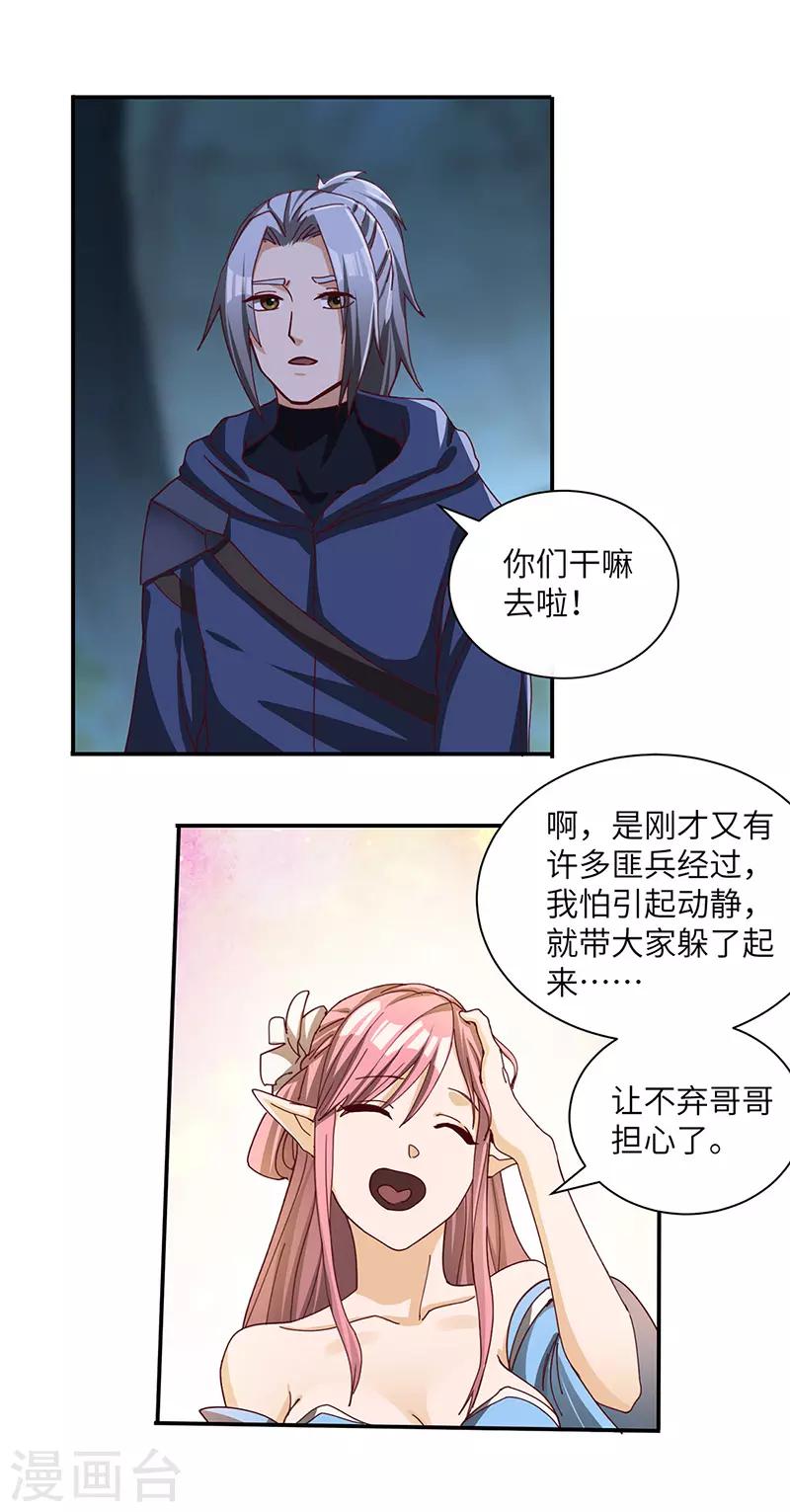 第68话 趁热打铁-第70话