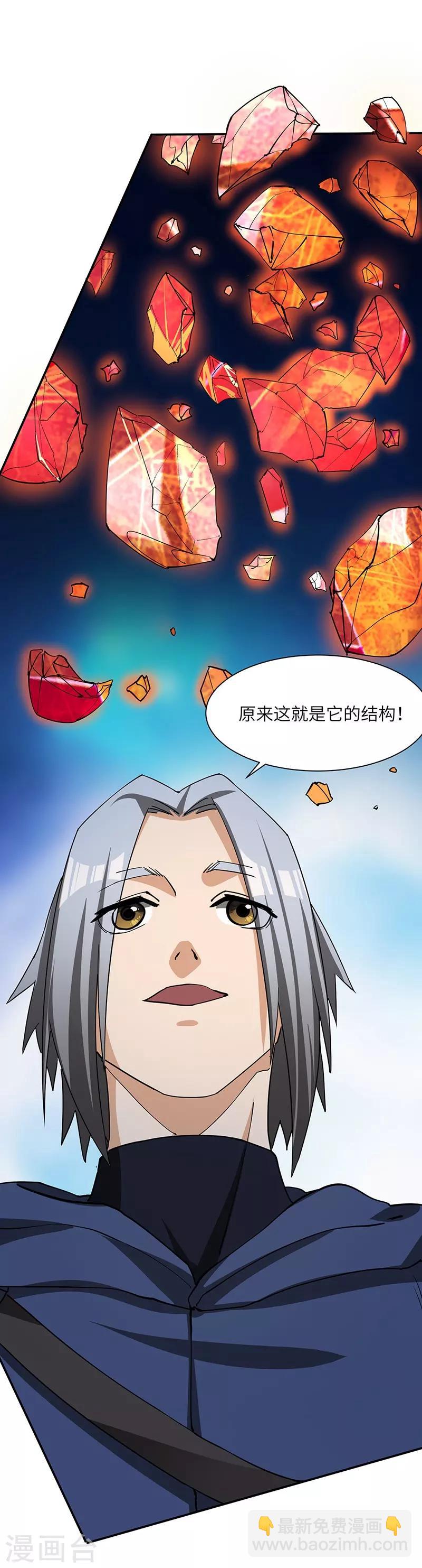 第72话 念动心火-第74话