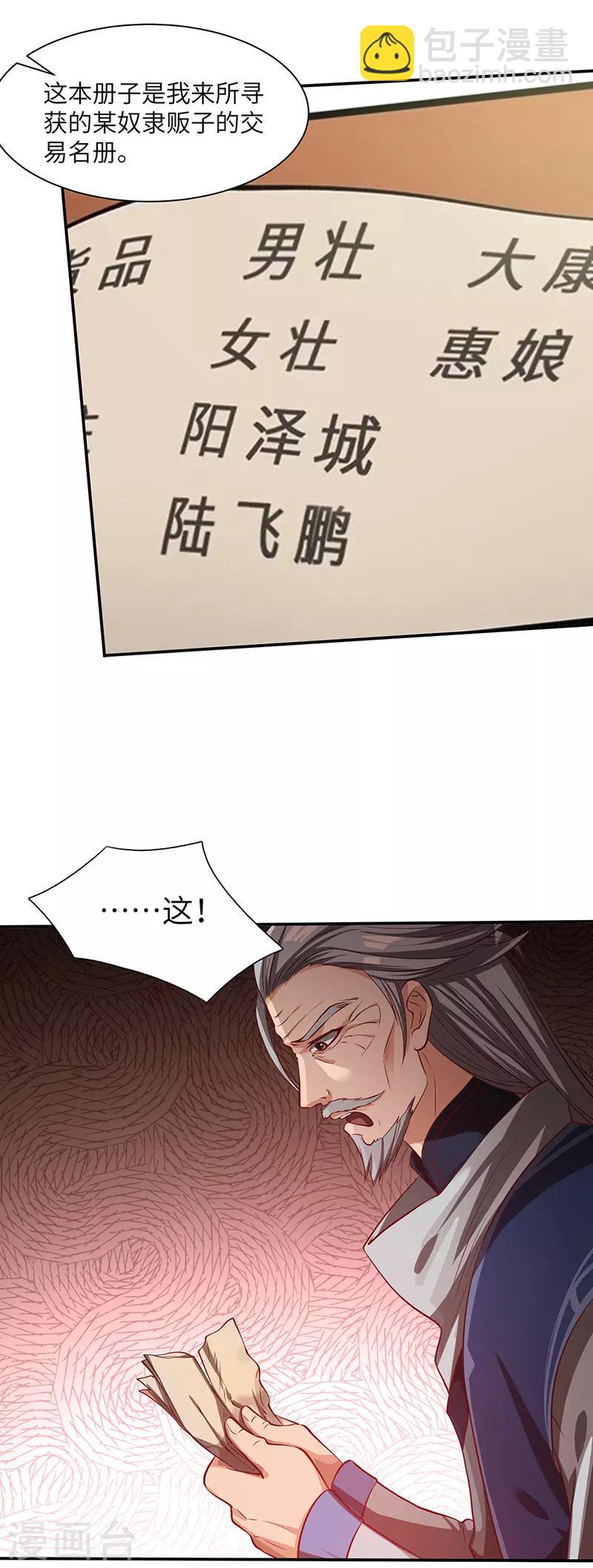 第76话 揭露真相-第78话